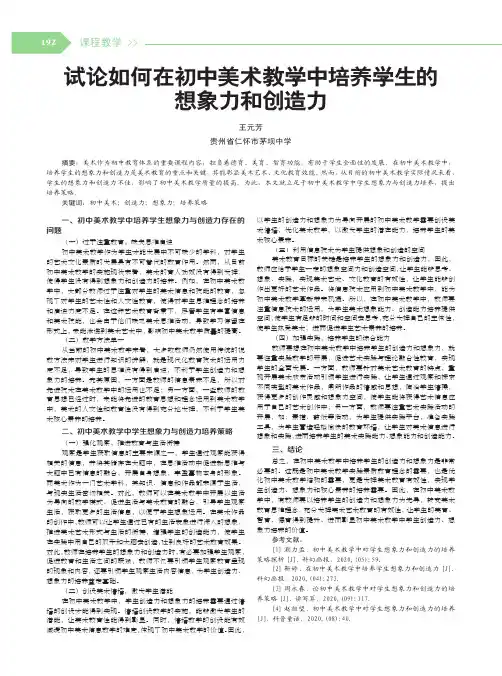 试论如何在初中美术教学中培养学生的想象力和创造力
