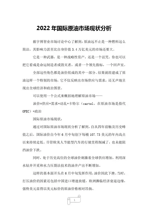 2022年国际原油市场现状分析