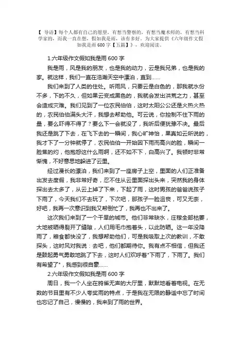 六年级作文假如我是雨600字【五篇】