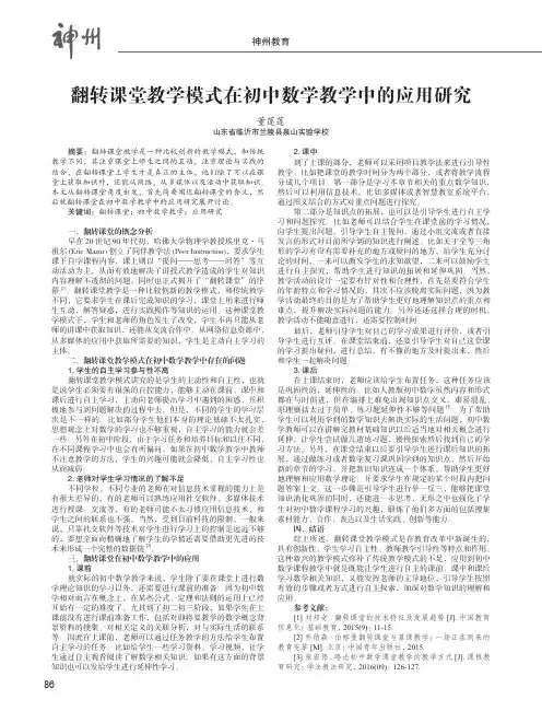 翻转课堂教学模式在初中数学教学中的应用研究