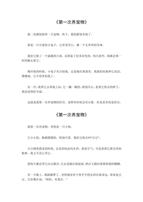 三年级作文第一次养宠物