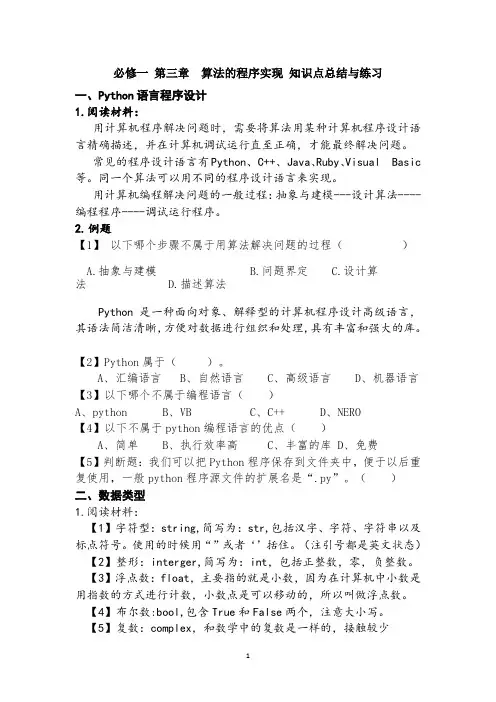 2021年高中信息技术会考(浙教版)必修1第三 算法的程序实现知识点总计与练习