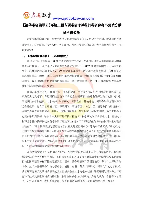 【清华考研辅导班】环境工程考研考试科目考研参考书复试分数线考研经验