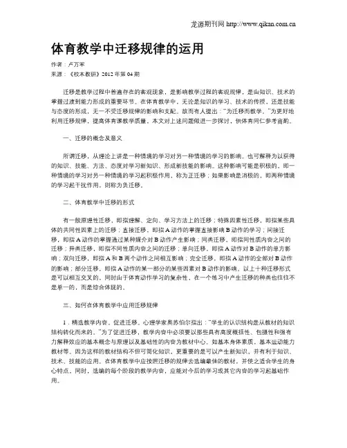 体育教学中迁移规律的运用