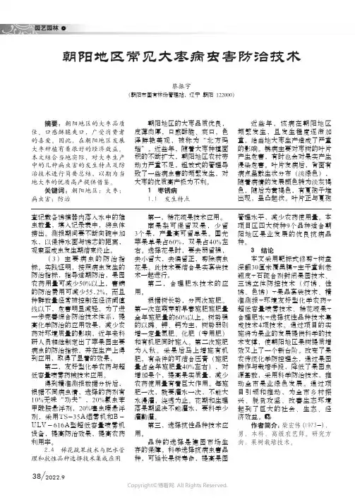 朝阳地区常见大枣病虫害防治技术