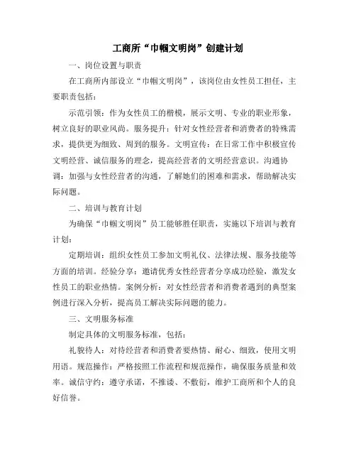 工商所“巾帼文明岗”创建计划 (2)