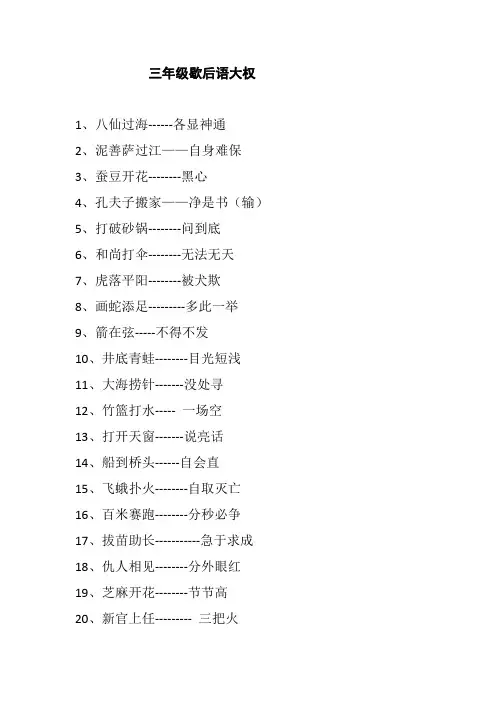 三年级歇后语摘抄大全