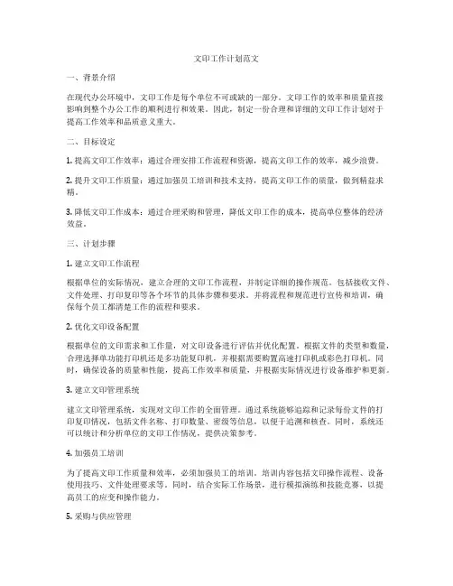 文印工作计划范文