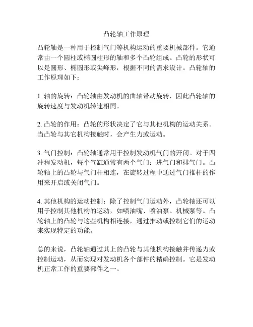 凸轮轴工作原理