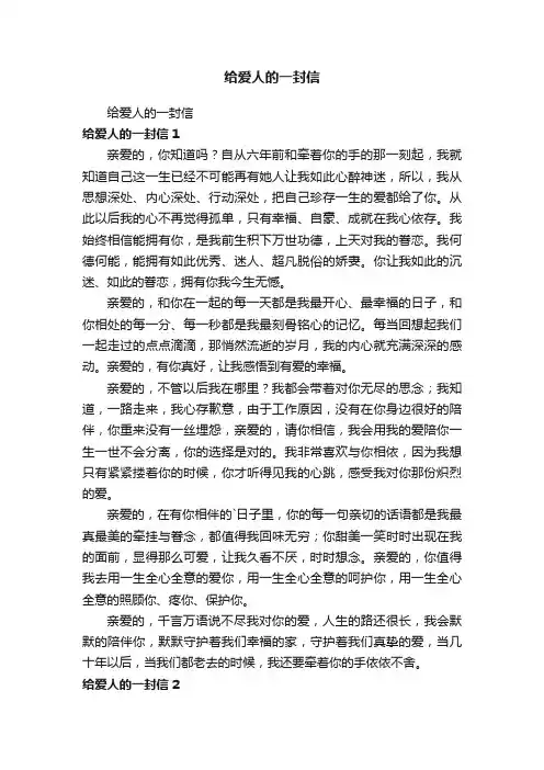 给爱人的一封信