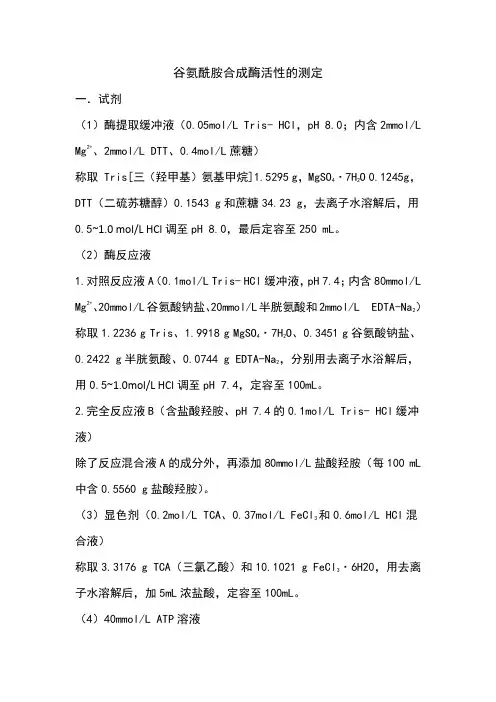 谷氨酰胺合成酶活性的测定