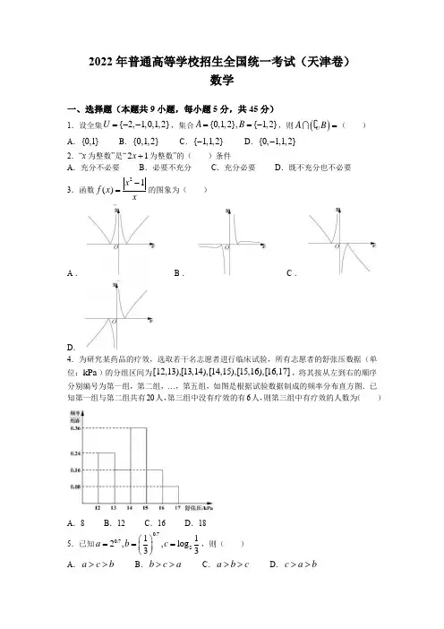 2022年新高考天津数学高考真题文档版(原卷)含答案