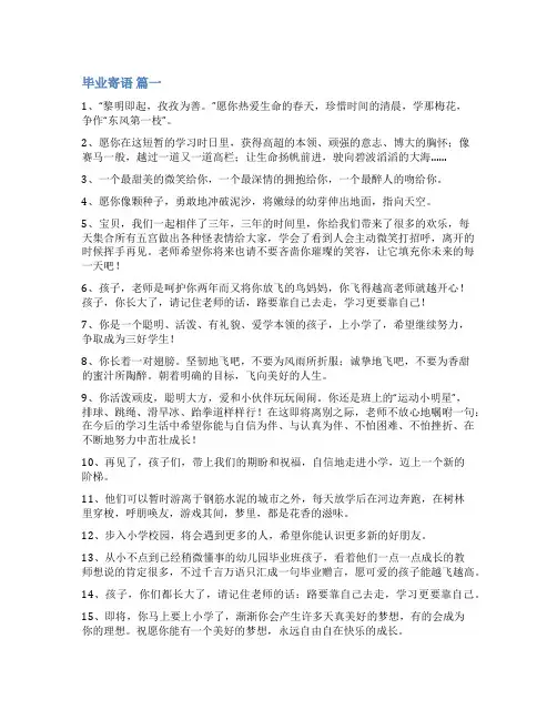 毕业寄语唯美句子140句经典多篇