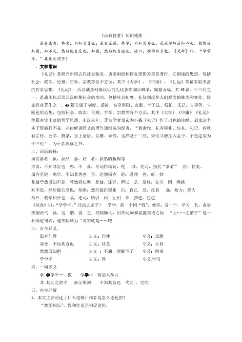 《虽有佳肴》知识梳理