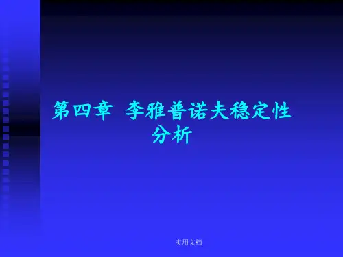 第现代控制理论4章