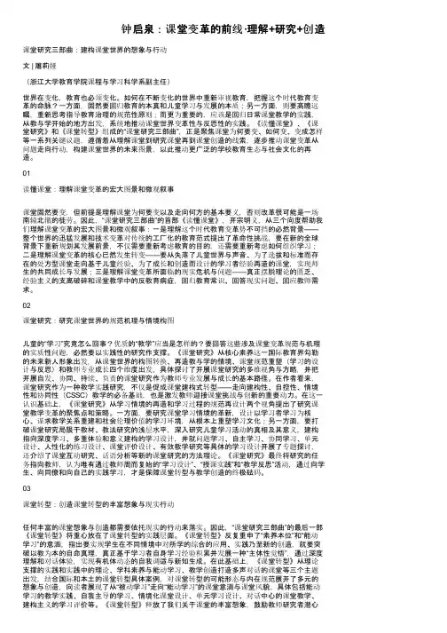 钟启泉：课堂变革的前线·理解+研究+创造