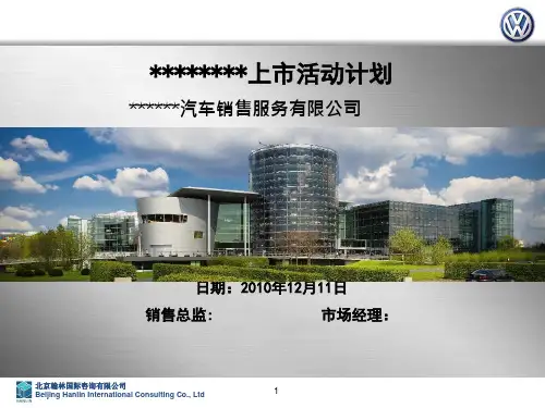 新车上市活动方案