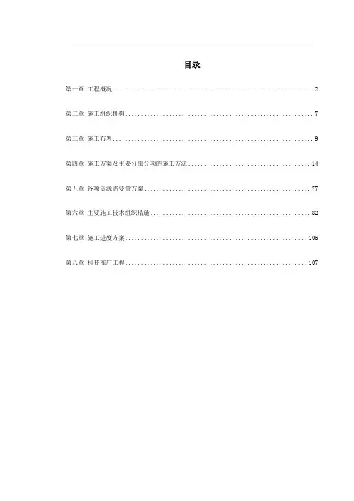  某火电厂施工组织设计