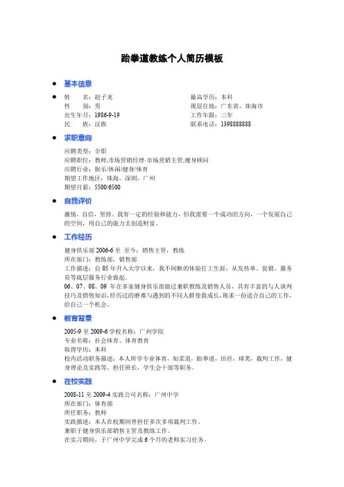 跆拳道教练个人简历模板