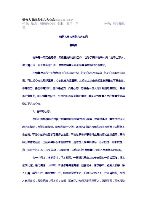 销售人员应具备八大心态