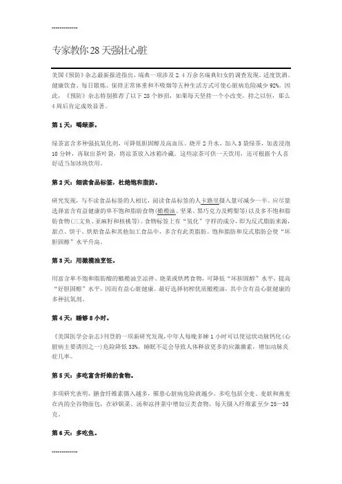 (整理)如何强壮心脏