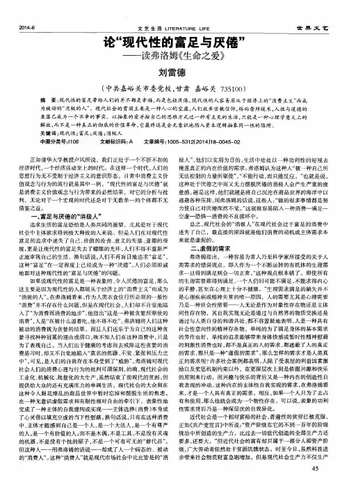 论“现代性的富足与厌倦”——读弗洛姆《生命之爱》