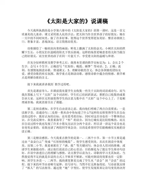 《太阳是大家的》说课稿
