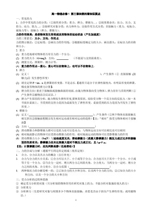 高中物理必修一第三章与第四章知识要点