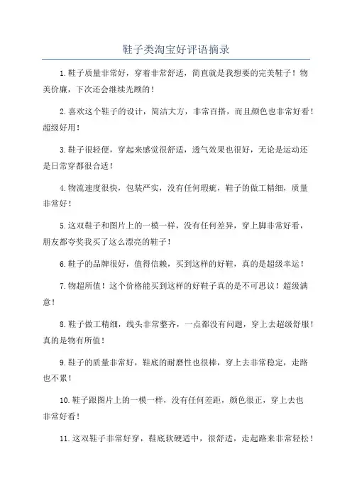 鞋子类淘宝好评语摘录