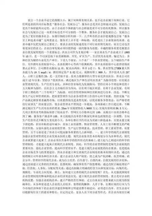 浅谈供水公司提高服务质量的几点新举措