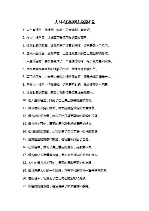 人生低谷朋友圈说说
