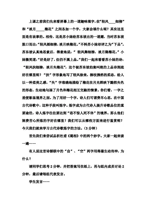 鉴赏古代诗歌语言之炼字(详案)