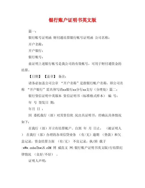 银行账户证明书英文版