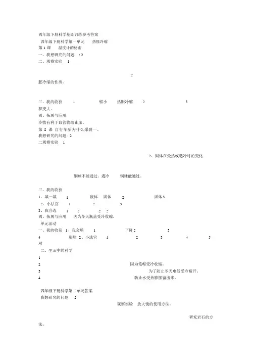 四年级科学下册基础训练答案