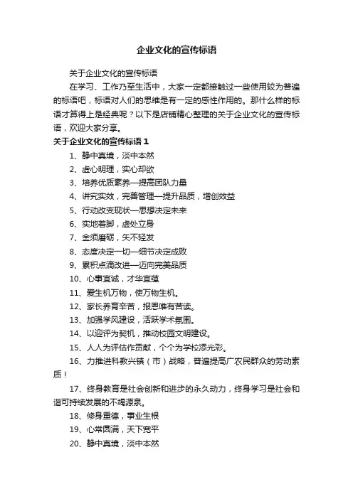 企业文化的宣传标语