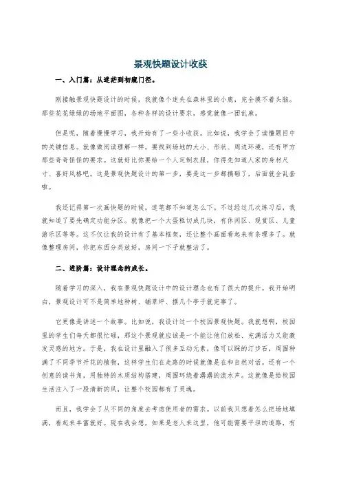 景观快题设计收获