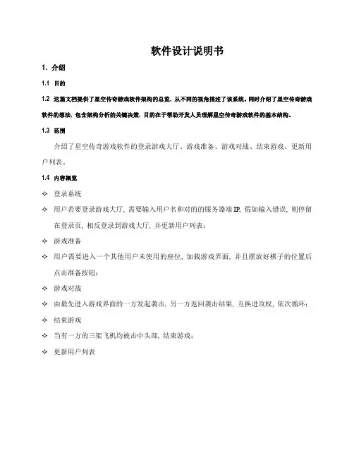 游戏软件设计说明书模版