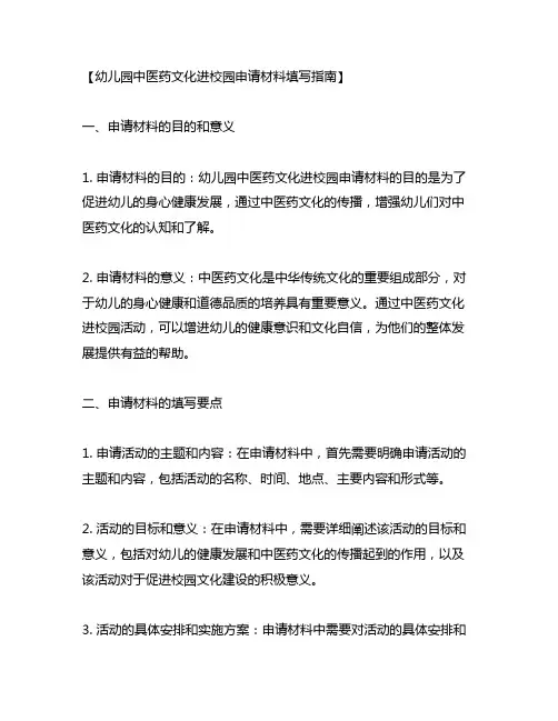 幼儿园中医药文化进校园申请材料填写指南