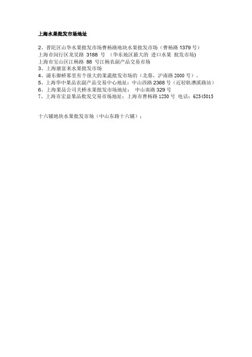 上海水果批发市场地址