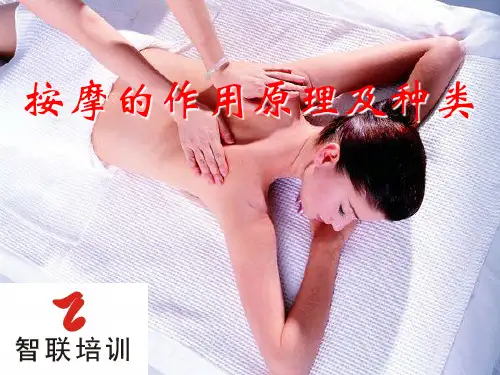 按摩的作用原理及种类
