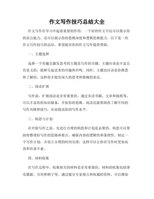 作文写作技巧总结大全