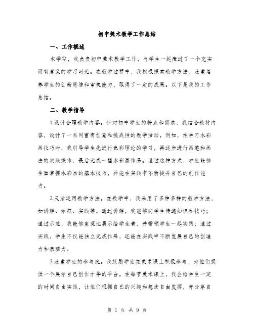 初中美术教学工作总结（3篇）