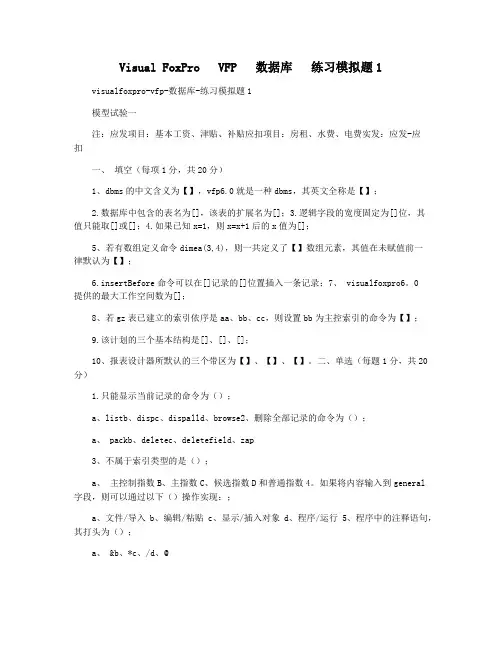 Visual FoxPro   VFP   数据库   练习模拟题1