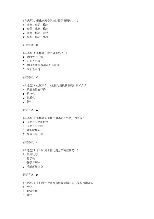西交21春催化剂工程(高起专)+答案库考前复习