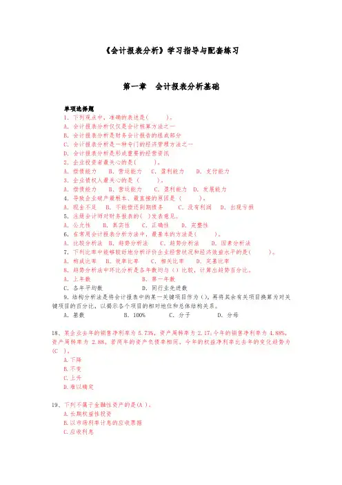 《会计报表分析》试题库