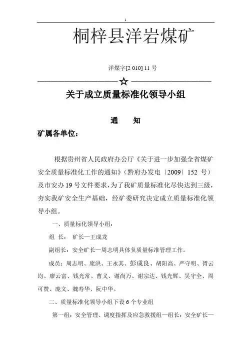 关于成立质量标准化领导小组的通知