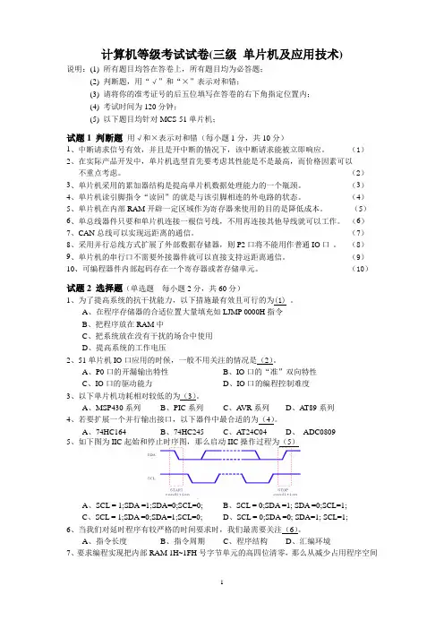 计算机等级考试单片机试卷2