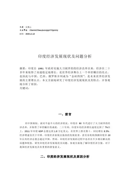 2020年印度经济发展现状及问题分析