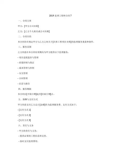 2019监理工程师合同7