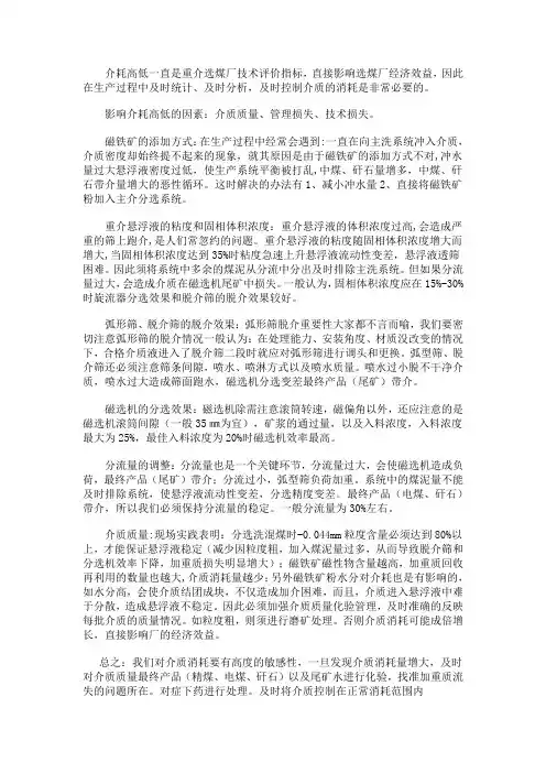选煤厂介耗管理